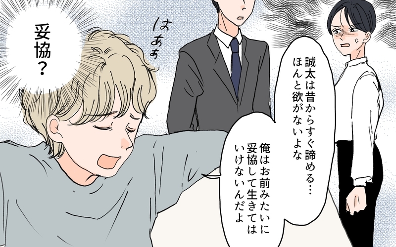 夫は妥協して私と結婚した？ 婚活中の義兄の失言が許せない！／義兄のトンデモ結婚条件（3）【まんが】