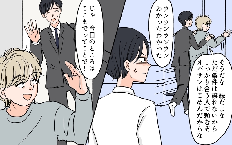 夫は妥協して私と結婚した？ 婚活中の義兄の失言が許せない！／義兄のトンデモ結婚条件（3）【まんが】