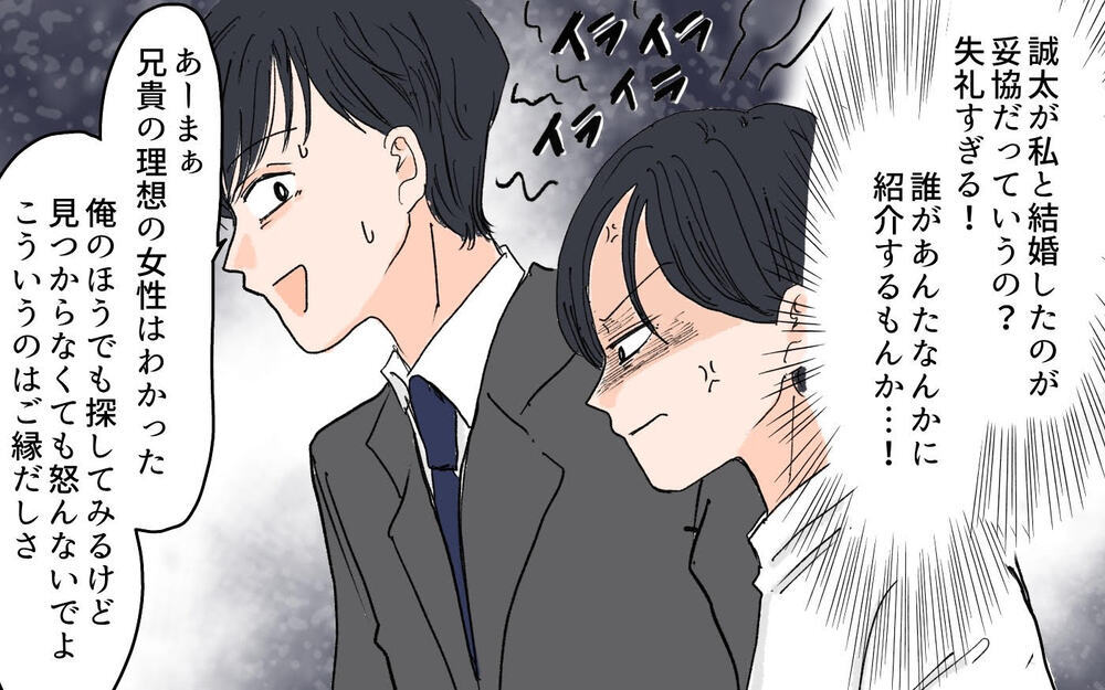 夫は妥協して私と結婚した？ 婚活中の義兄の失言が許せない！／義兄のトンデモ結婚条件（3）【義父母がシンドイんです！ まんが】