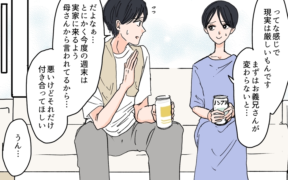「バカにしてんのか！」結婚に妥協できない義兄が激怒／義兄のトンデモ結婚条件（4）【義父母がシンドイんです！ まんが】
