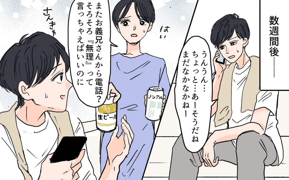 「バカにしてんのか！」結婚に妥協できない義兄が激怒／義兄のトンデモ結婚条件（4）【義父母がシンドイんです！ まんが】