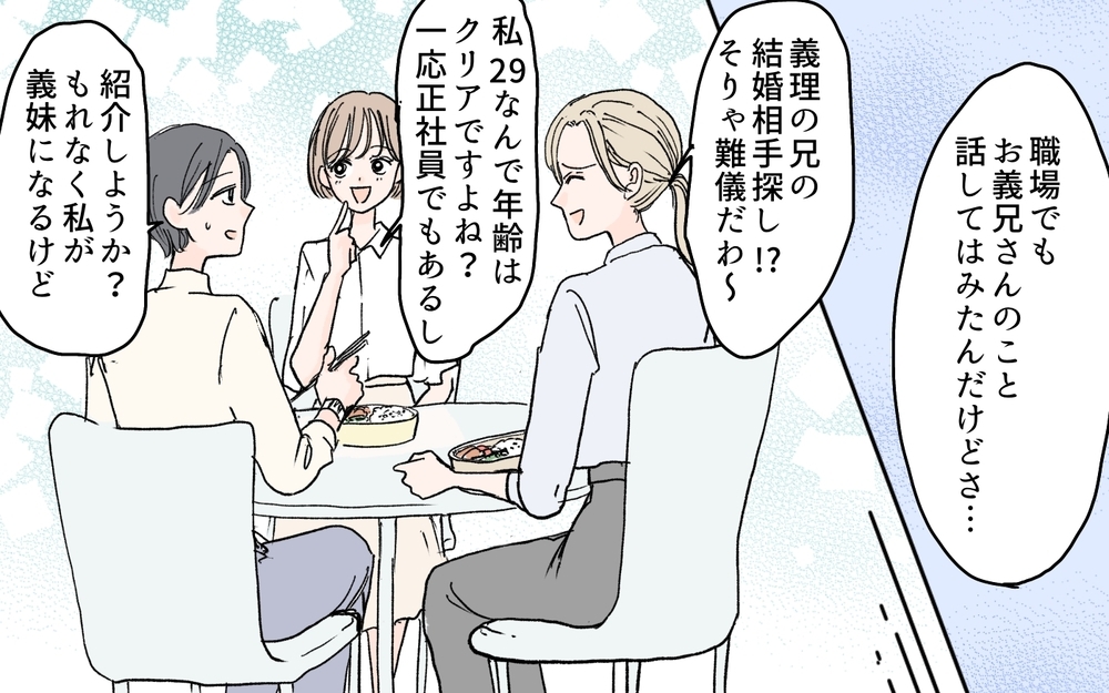 「バカにしてんのか！」結婚に妥協できない義兄が激怒／義兄のトンデモ結婚条件（4）【義父母がシンドイんです！ まんが】