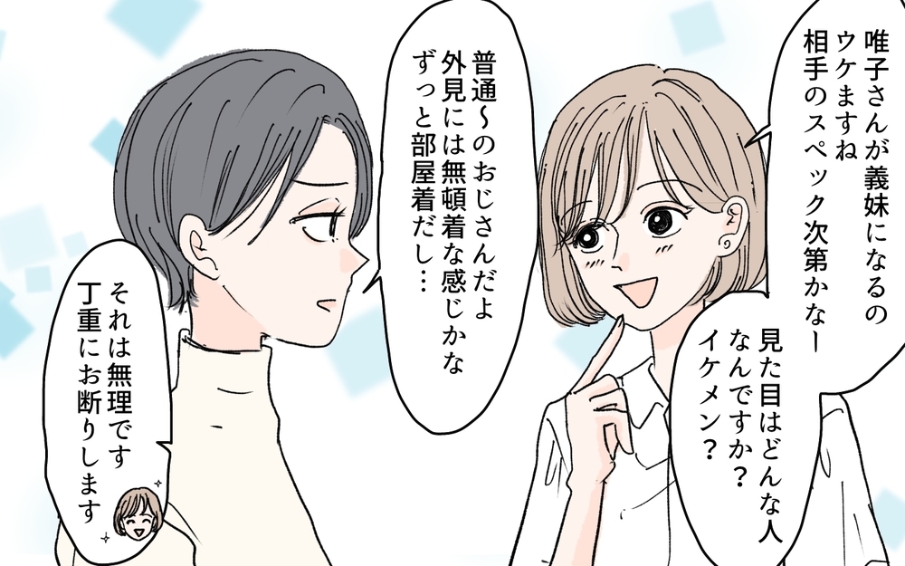 「バカにしてんのか！」結婚に妥協できない義兄が激怒／義兄のトンデモ結婚条件（4）【義父母がシンドイんです！ まんが】