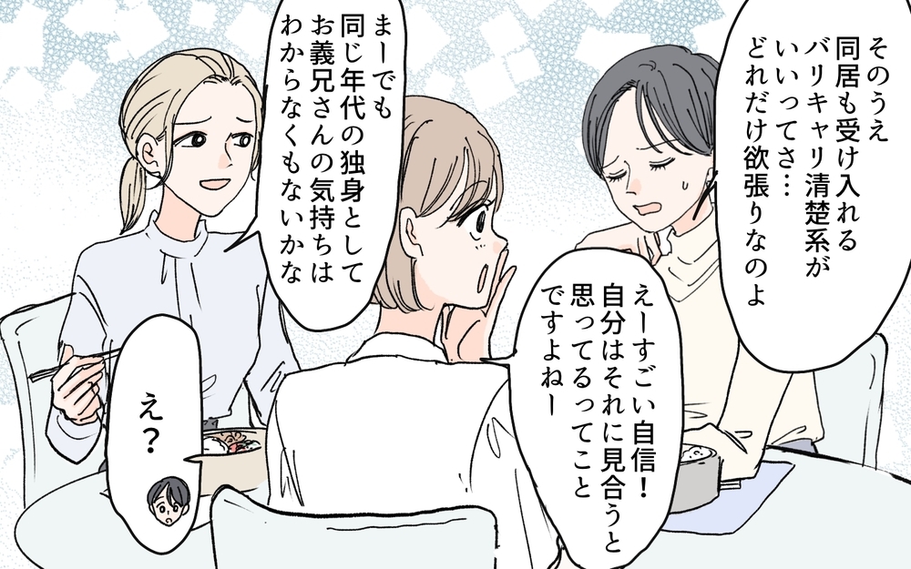 「バカにしてんのか！」結婚に妥協できない義兄が激怒／義兄のトンデモ結婚条件（4）【義父母がシンドイんです！ まんが】