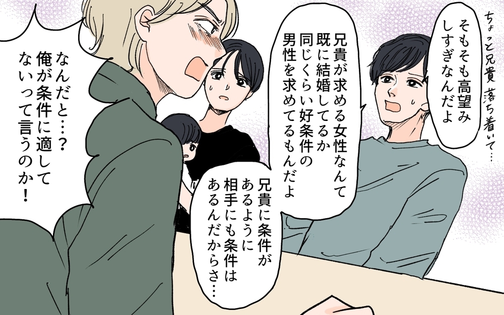 「何で俺が変わる必要が!?」義兄が抱く結婚像のズレ／義兄のトンデモ結婚条件（5）【義父母がシンドイんです！ まんが】