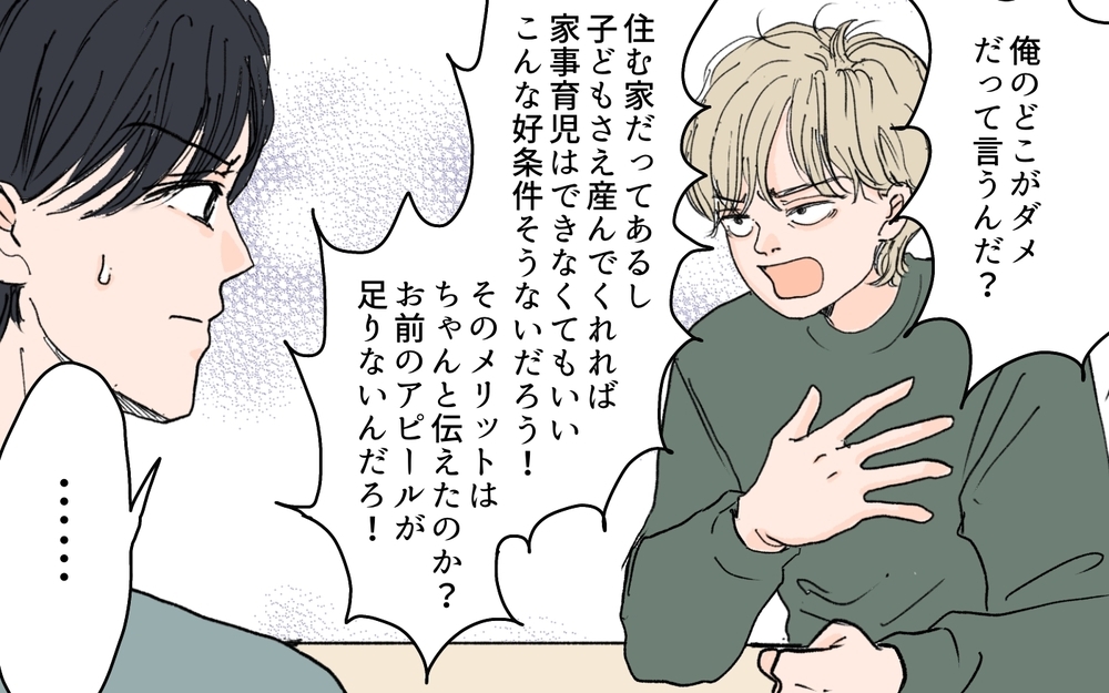 「何で俺が変わる必要が!?」義兄が抱く結婚像のズレ／義兄のトンデモ結婚条件（5）【義父母がシンドイんです！ まんが】