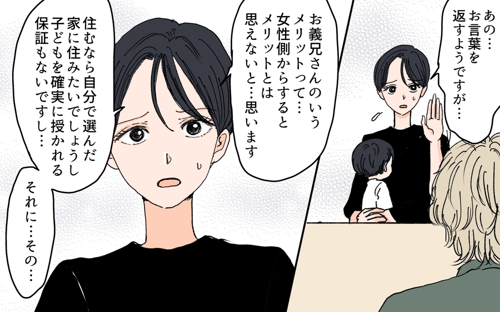 「何で俺が変わる必要が!?」義兄が抱く結婚像のズレ／義兄のトンデモ結婚条件（5）【義父母がシンドイんです！ まんが】