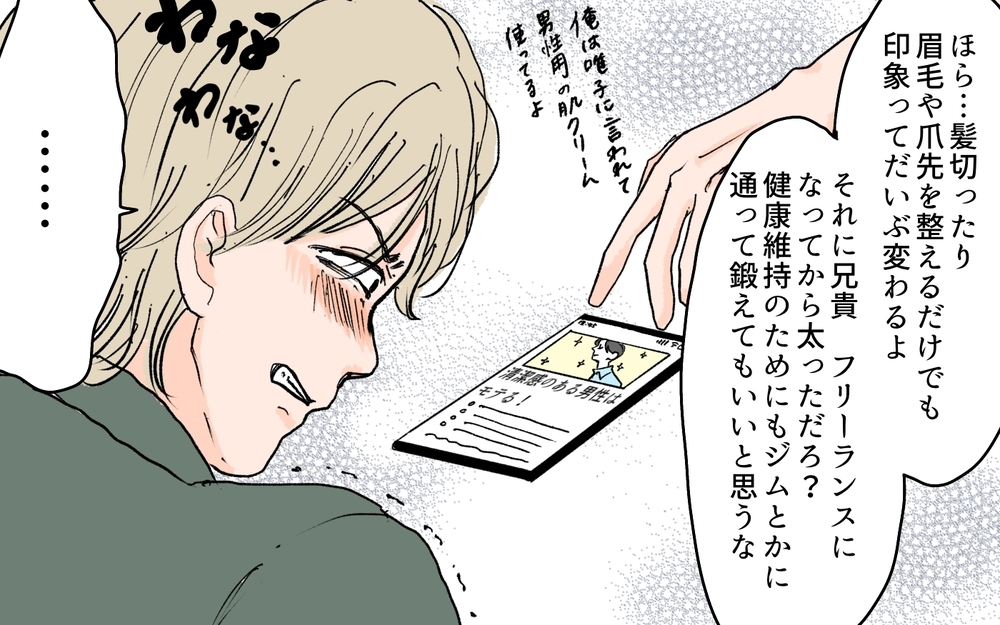 「何で俺が変わる必要が!?」義兄が抱く結婚像のズレ／義兄のトンデモ結婚条件（5）【義父母がシンドイんです！ まんが】