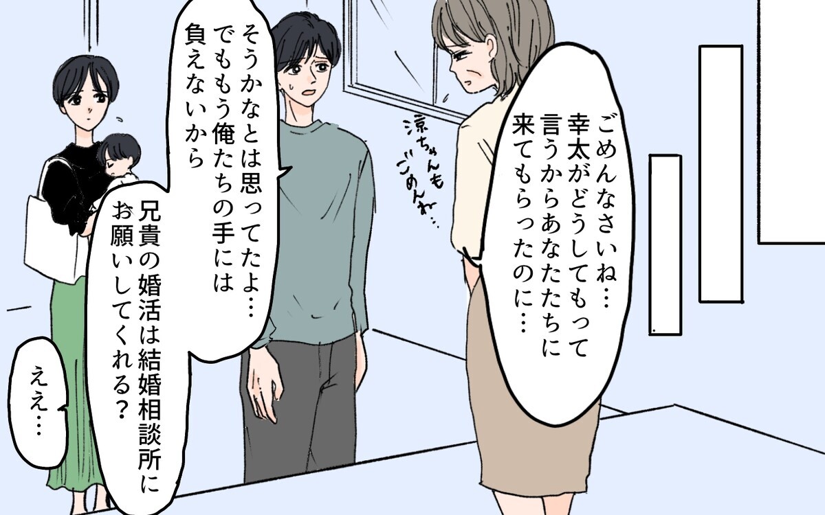 「何で俺が変わる必要が!?」義兄が抱く結婚像のズレ／義兄のトンデモ結婚条件（5）【義父母がシンドイんです！ まんが】