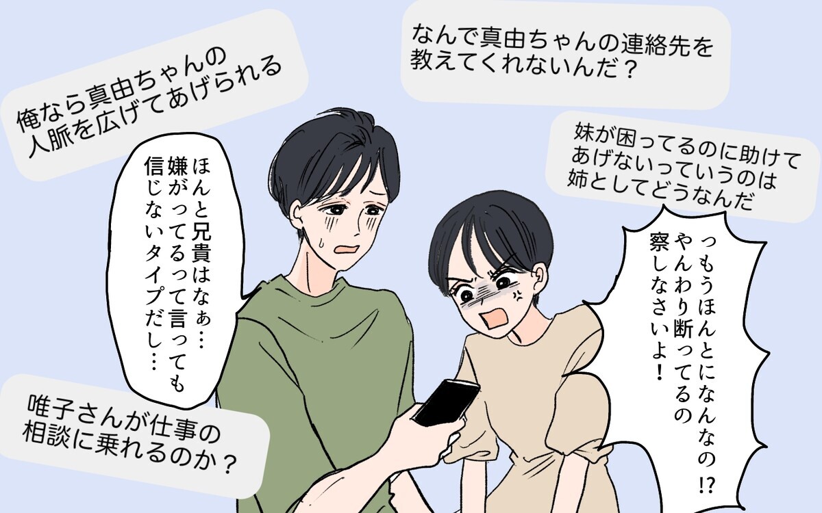 義兄が私の妹を狙ってる!? 察しないメッセージの嵐！／義兄のトンデモ結婚条件（6）【義父母がシンドイんです！ まんが】