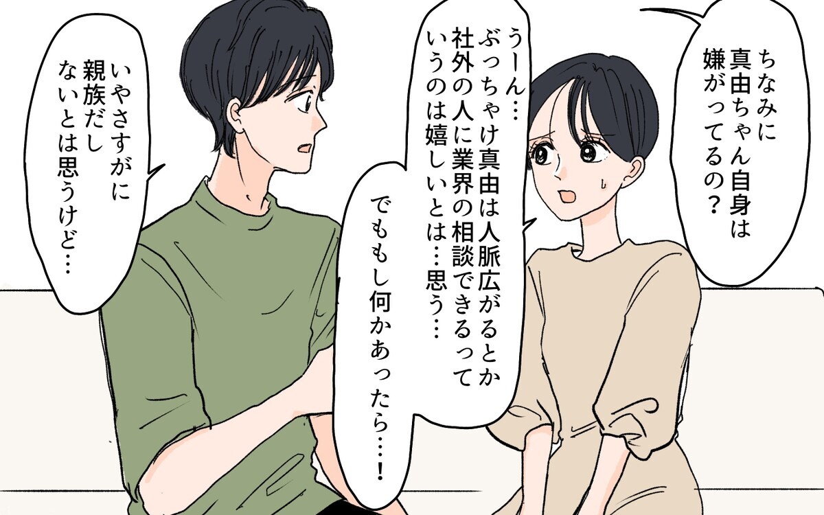 義兄が私の妹を狙ってる!? 察しないメッセージの嵐！／義兄のトンデモ結婚条件（6）【義父母がシンドイんです！ まんが】