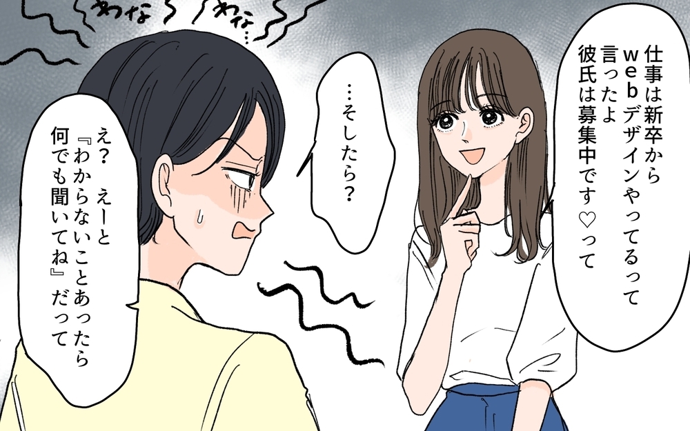 義兄が私の妹を狙ってる!? 察しないメッセージの嵐！／義兄のトンデモ結婚条件（6）【義父母がシンドイんです！ まんが】