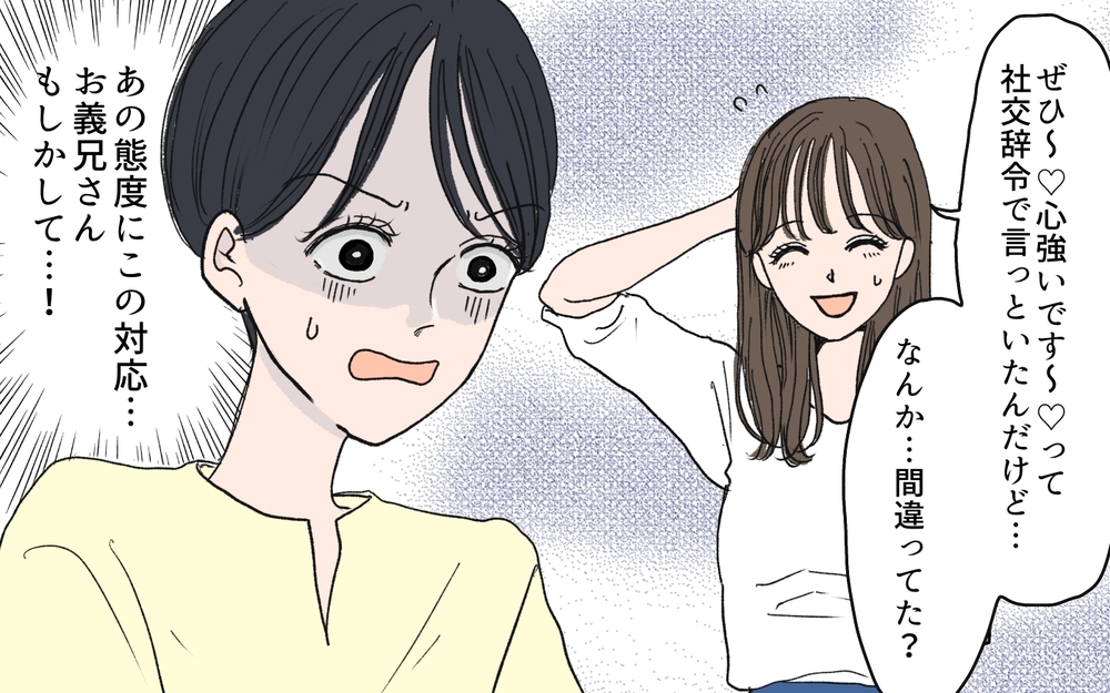 義兄が私の妹を狙ってる!? 察しないメッセージの嵐！／義兄のトンデモ結婚条件（6）【義父母がシンドイんです！ まんが】