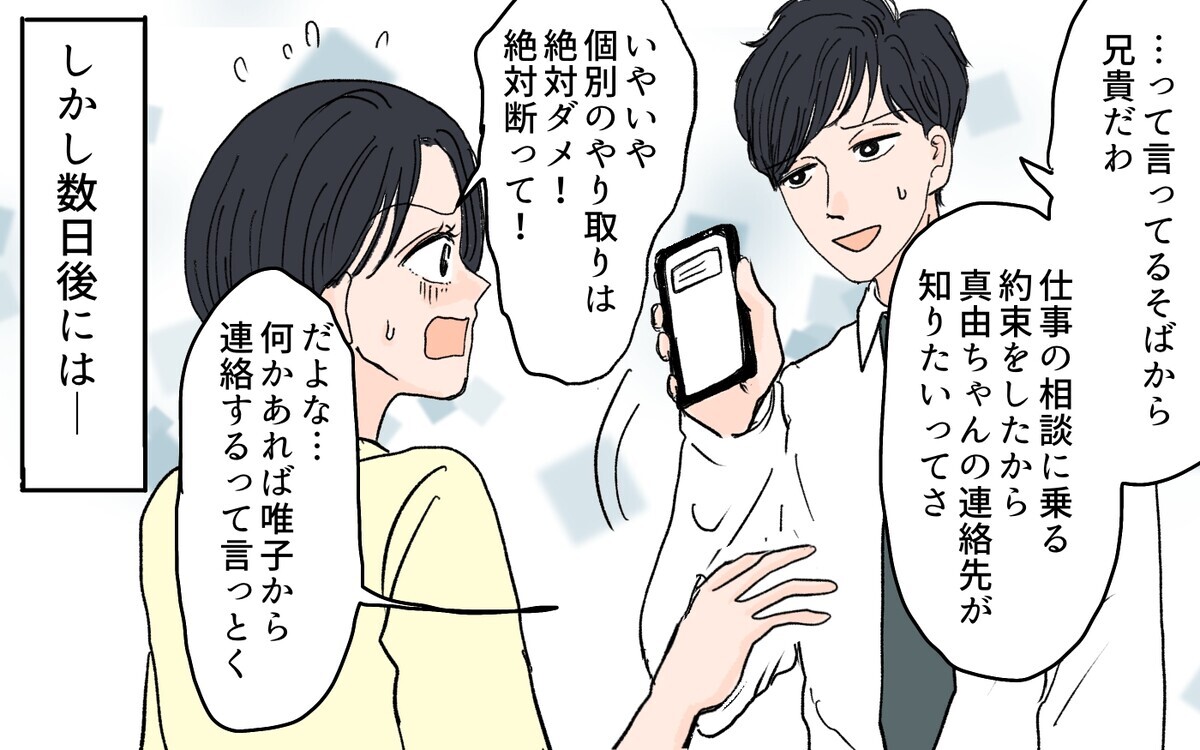 義兄が私の妹を狙ってる!? 察しないメッセージの嵐！／義兄のトンデモ結婚条件（6）【義父母がシンドイんです！ まんが】