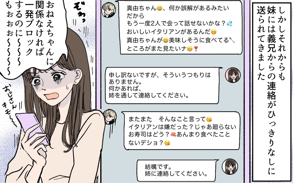 一発ブロックしたい！ 恋愛対象外の義兄の勘違いに大困惑／義兄のトンデモ結婚条件（7）【義父母がシンドイんです！ まんが】