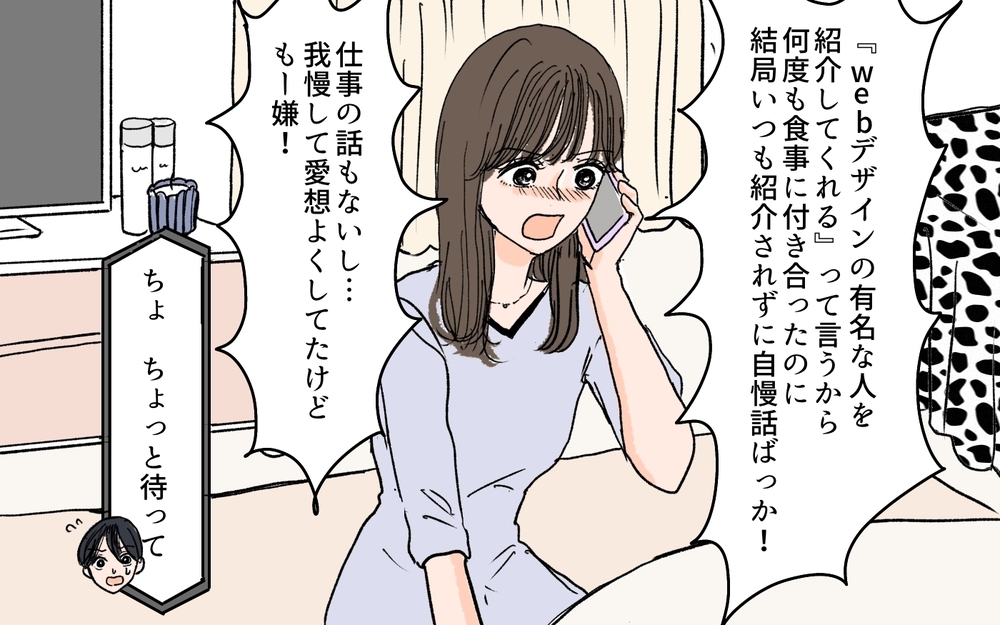 一発ブロックしたい！ 恋愛対象外の義兄の勘違いに大困惑／義兄のトンデモ結婚条件（7）【義父母がシンドイんです！ まんが】