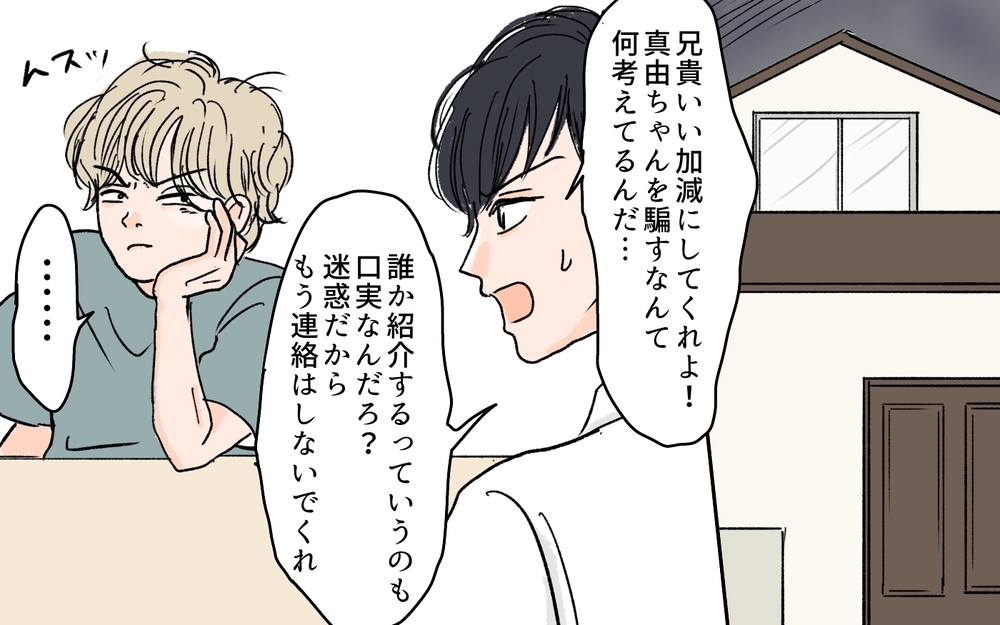 一発ブロックしたい！ 恋愛対象外の義兄の勘違いに大困惑／義兄のトンデモ結婚条件（7）【義父母がシンドイんです！ まんが】