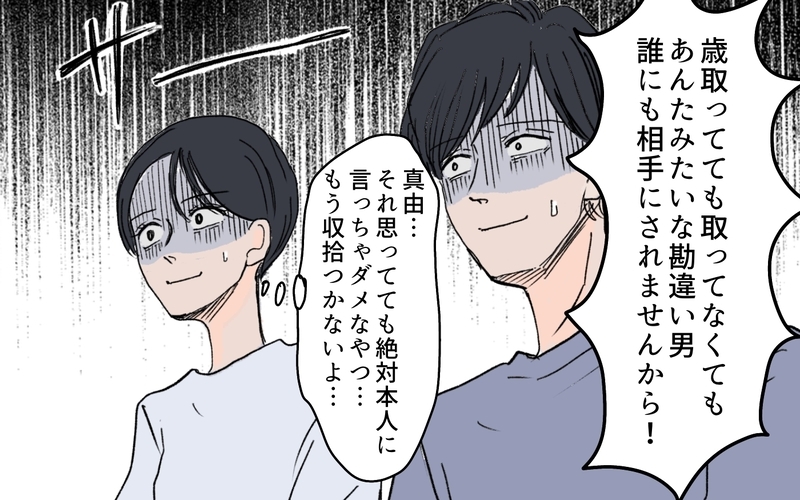 「自分を客観視できてます？」義兄の婚活感を猛烈批判！／義兄のトンデモ結婚条件（8）【まんが】