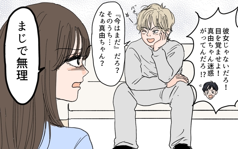 「自分を客観視できてます？」義兄の婚活感を猛烈批判！／義兄のトンデモ結婚条件（8）【まんが】