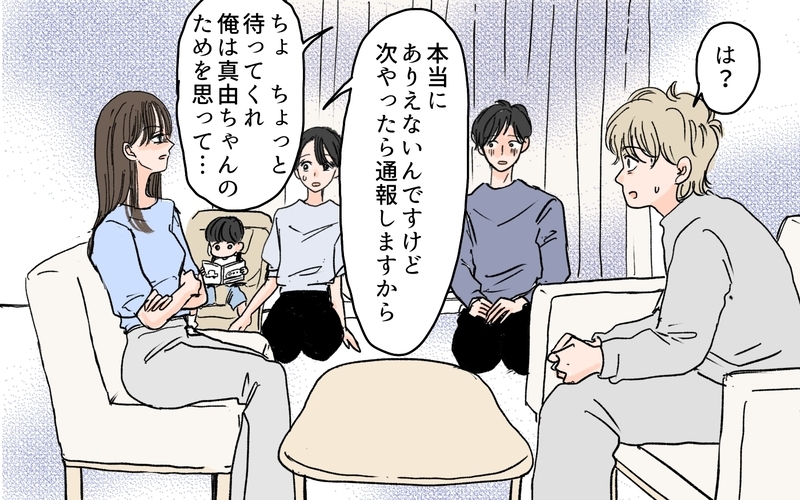 「自分を客観視できてます？」義兄の婚活感を猛烈批判！／義兄のトンデモ結婚条件（8）【まんが】