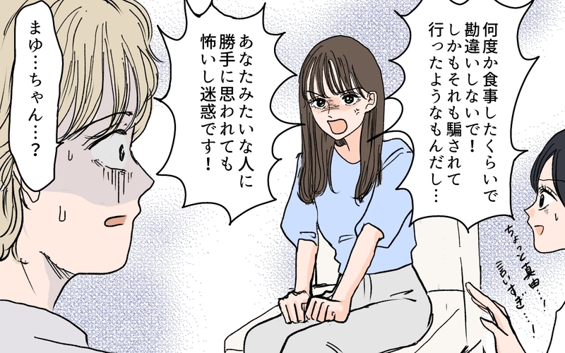 「自分を客観視できてます？」義兄の婚活感を猛烈批判！／義兄のトンデモ結婚条件（8）【まんが】