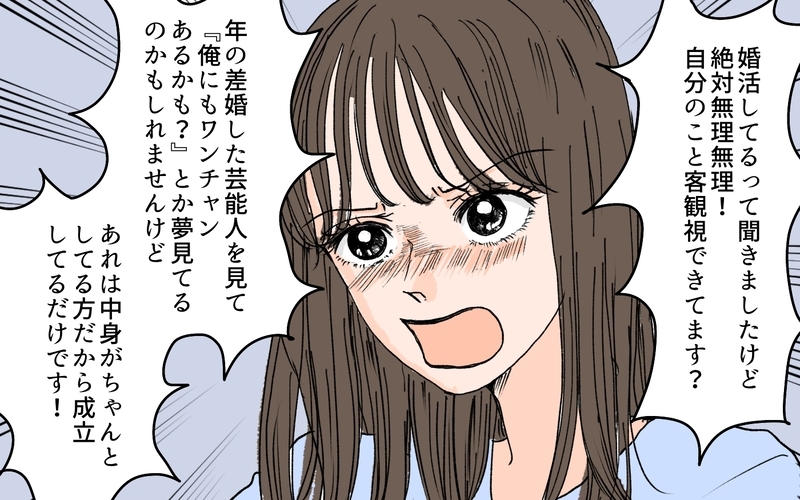 「自分を客観視できてます？」義兄の婚活感を猛烈批判！／義兄のトンデモ結婚条件（8）【まんが】
