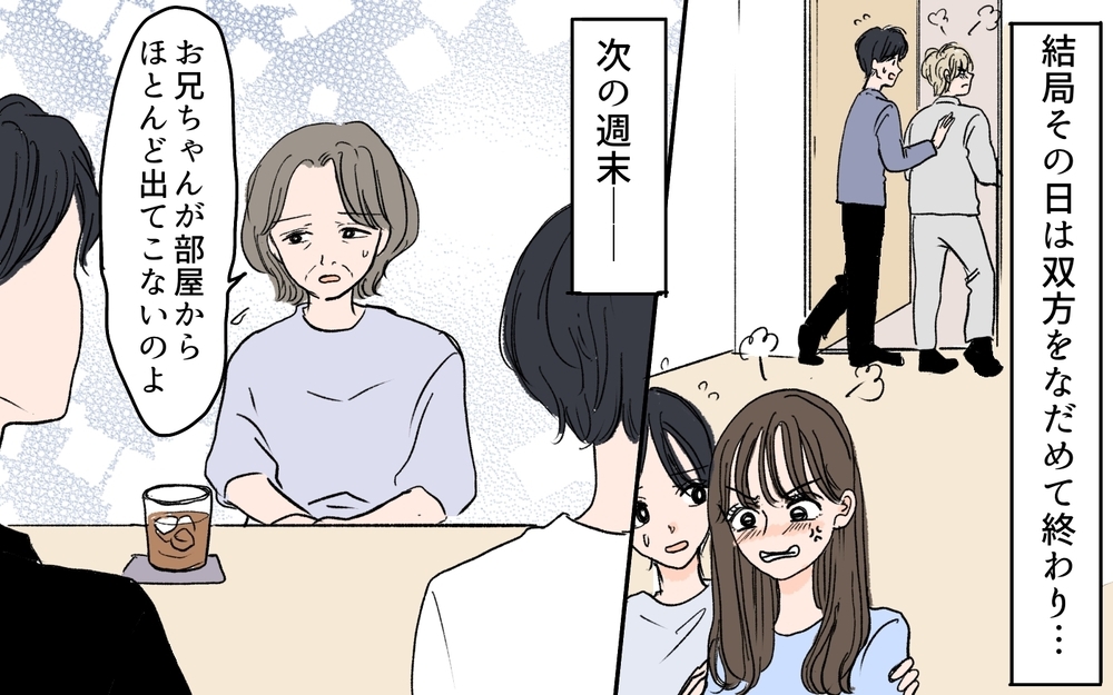 義兄と妹の本音炸裂! 結婚条件を並べていた理由も明かされる!?／義兄のトンデモ結婚条件（9）【義父母がシンドイんです！ まんが】