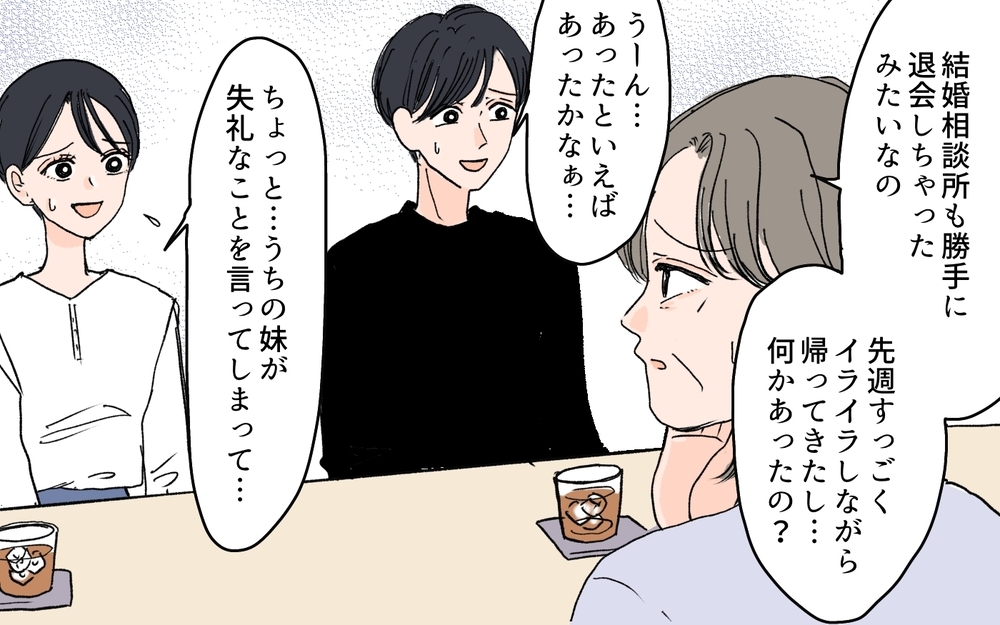 義兄と妹の本音炸裂! 結婚条件を並べていた理由も明かされる!?／義兄のトンデモ結婚条件（9）【義父母がシンドイんです！ まんが】