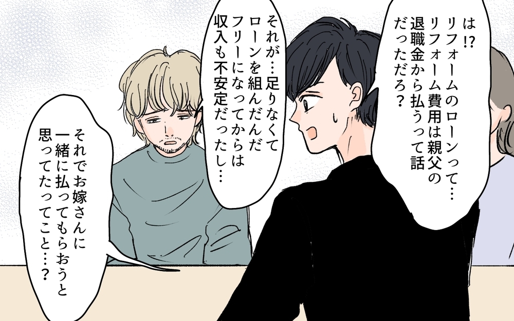 「久しぶり！」婚活に失敗した義兄の隣の美女は誰!?／義兄のトンデモ結婚条件（10）【義父母がシンドイんです！ まんが】