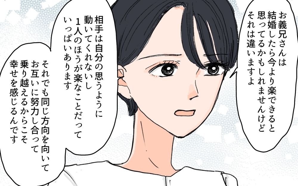 「久しぶり！」婚活に失敗した義兄の隣の美女は誰!?／義兄のトンデモ結婚条件（10）【義父母がシンドイんです！ まんが】