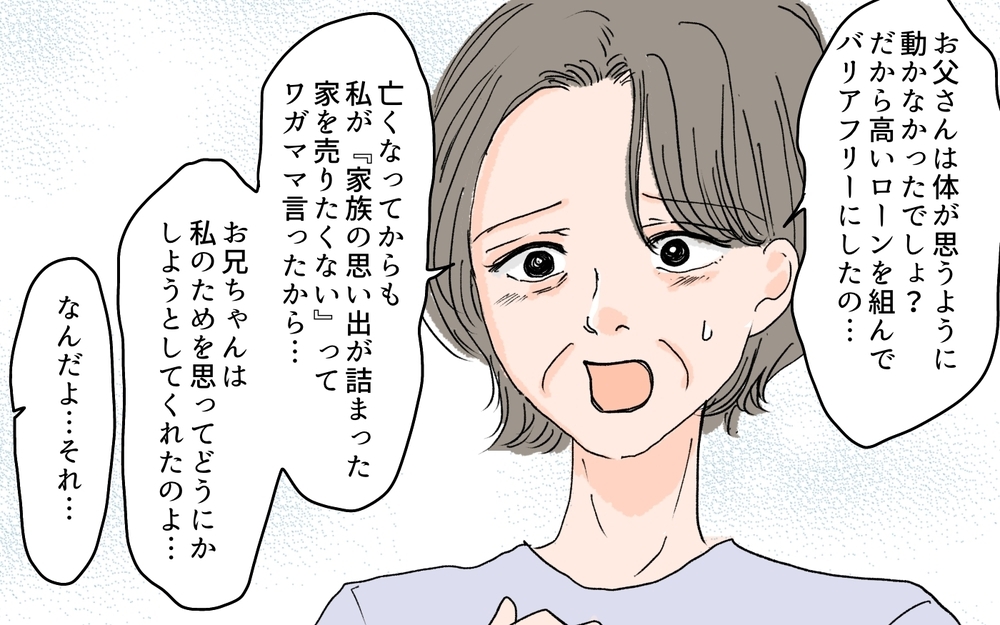 「久しぶり！」婚活に失敗した義兄の隣の美女は誰!?／義兄のトンデモ結婚条件（10）【義父母がシンドイんです！ まんが】