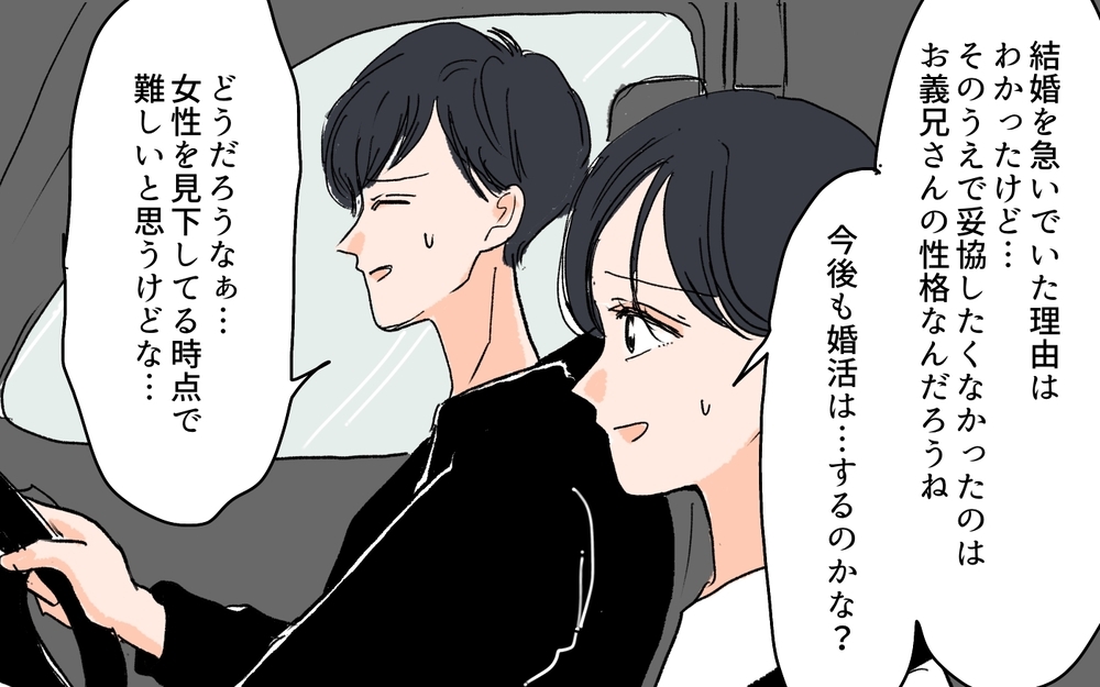 「久しぶり！」婚活に失敗した義兄の隣の美女は誰!?／義兄のトンデモ結婚条件（10）【義父母がシンドイんです！ まんが】