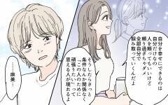 「この人のために頑張りたい」独身の義兄がたどり着いた婚活の答え／義兄のトンデモ結婚条件（11）