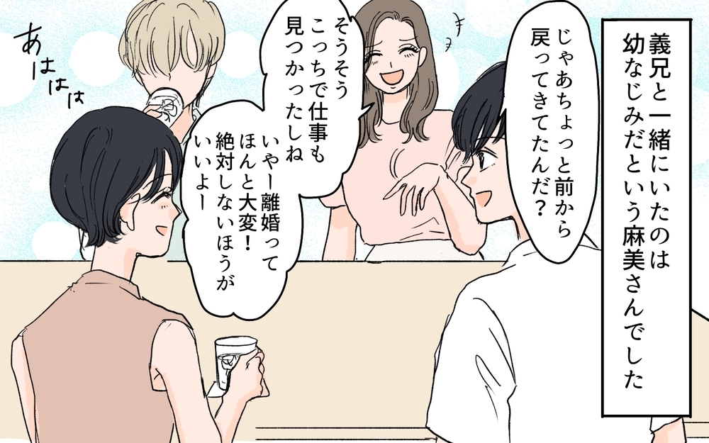 「この人のために頑張りたい」独身の義兄がたどり着いた婚活の答え／義兄のトンデモ結婚条件（11）【義父母がシンドイんです！ まんが】