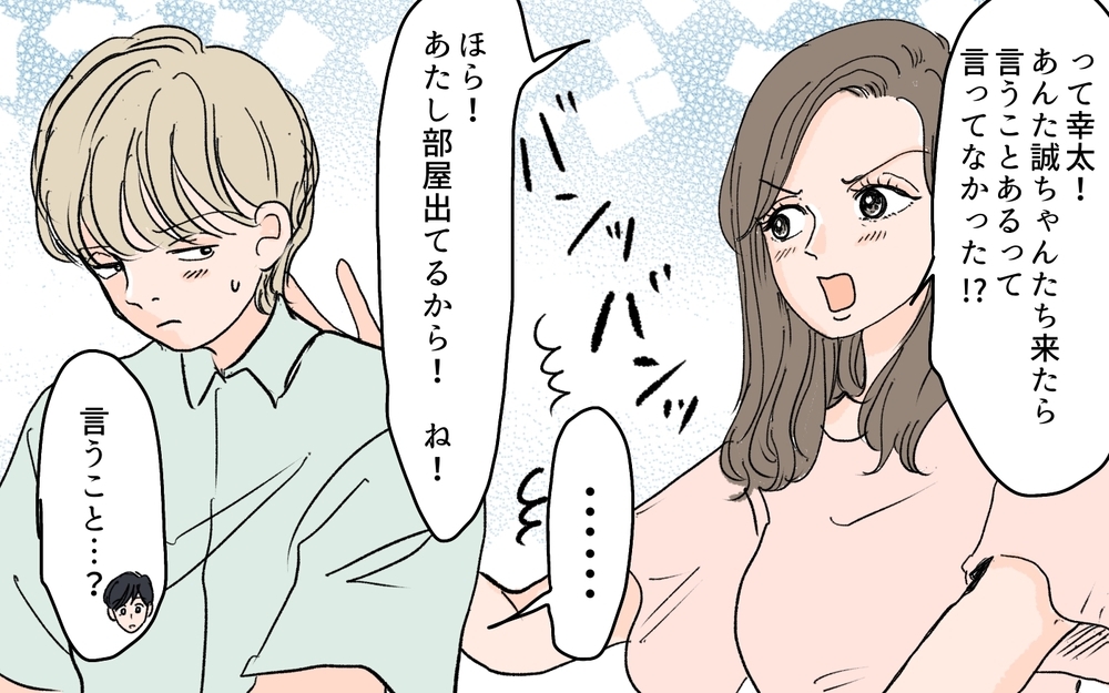 「この人のために頑張りたい」独身の義兄がたどり着いた婚活の答え／義兄のトンデモ結婚条件（11）【義父母がシンドイんです！ まんが】