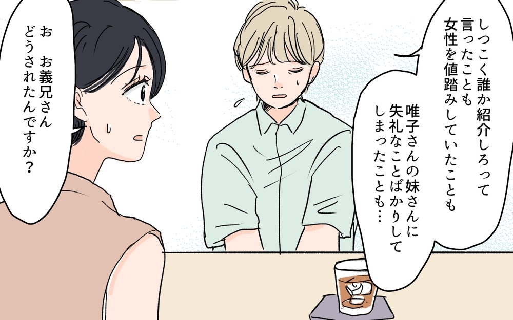 「この人のために頑張りたい」独身の義兄がたどり着いた婚活の答え／義兄のトンデモ結婚条件（11）【義父母がシンドイんです！ まんが】