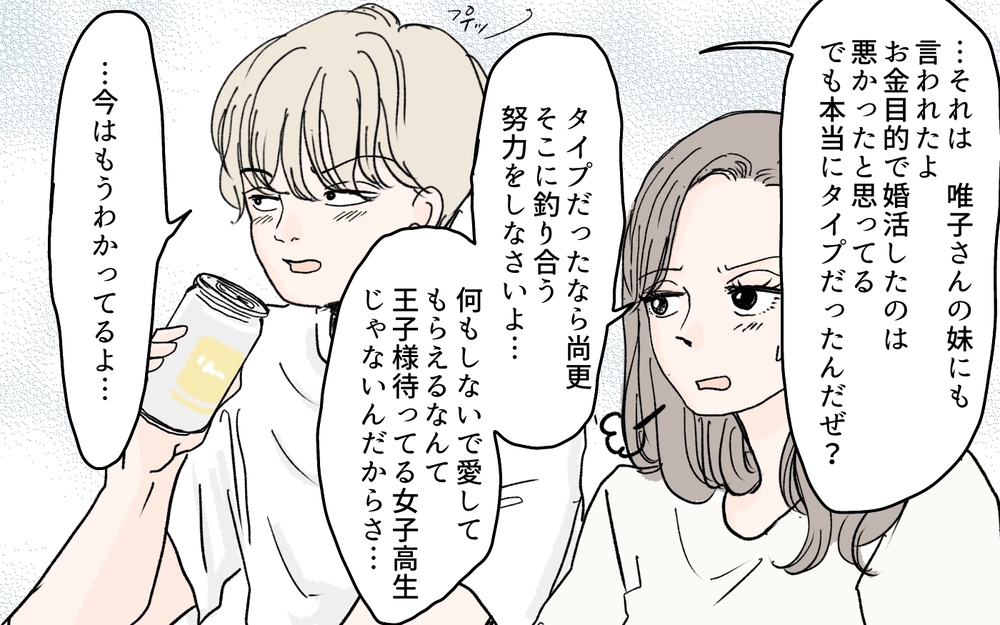 「この人のために頑張りたい」独身の義兄がたどり着いた婚活の答え／義兄のトンデモ結婚条件（11）【義父母がシンドイんです！ まんが】