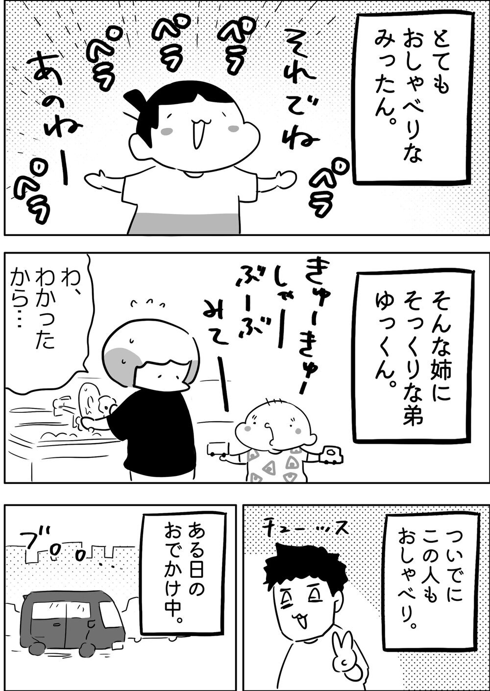 母は聖徳太子じゃないぞ!? 嵐のようなおしゃべり三銃士がにぎやかすぎる！【やっぱり家が好き〜おっとぅんとみったんと私〜 第103話】
