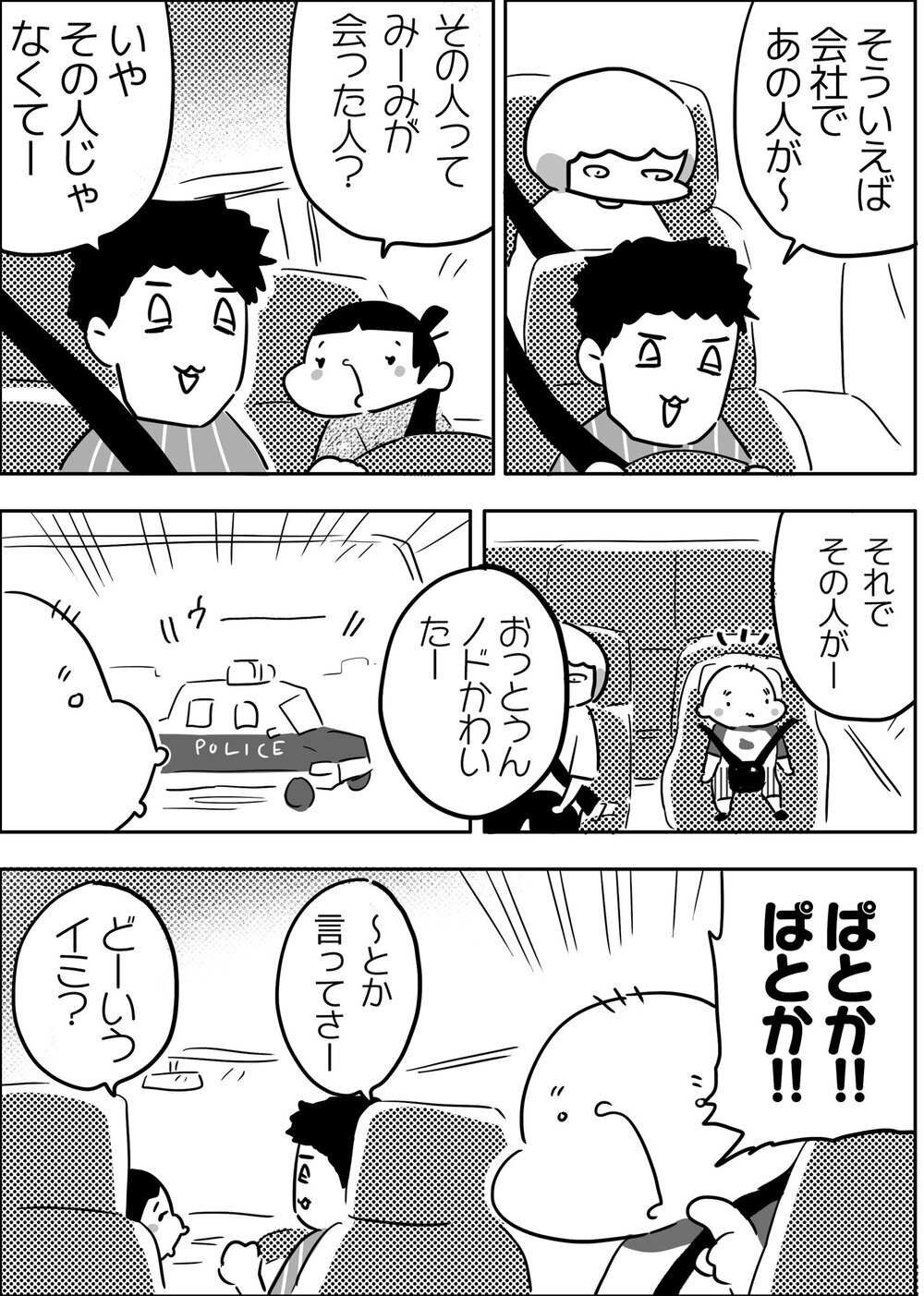 母は聖徳太子じゃないぞ!? 嵐のようなおしゃべり三銃士がにぎやかすぎる！【やっぱり家が好き〜おっとぅんとみったんと私〜 第103話】