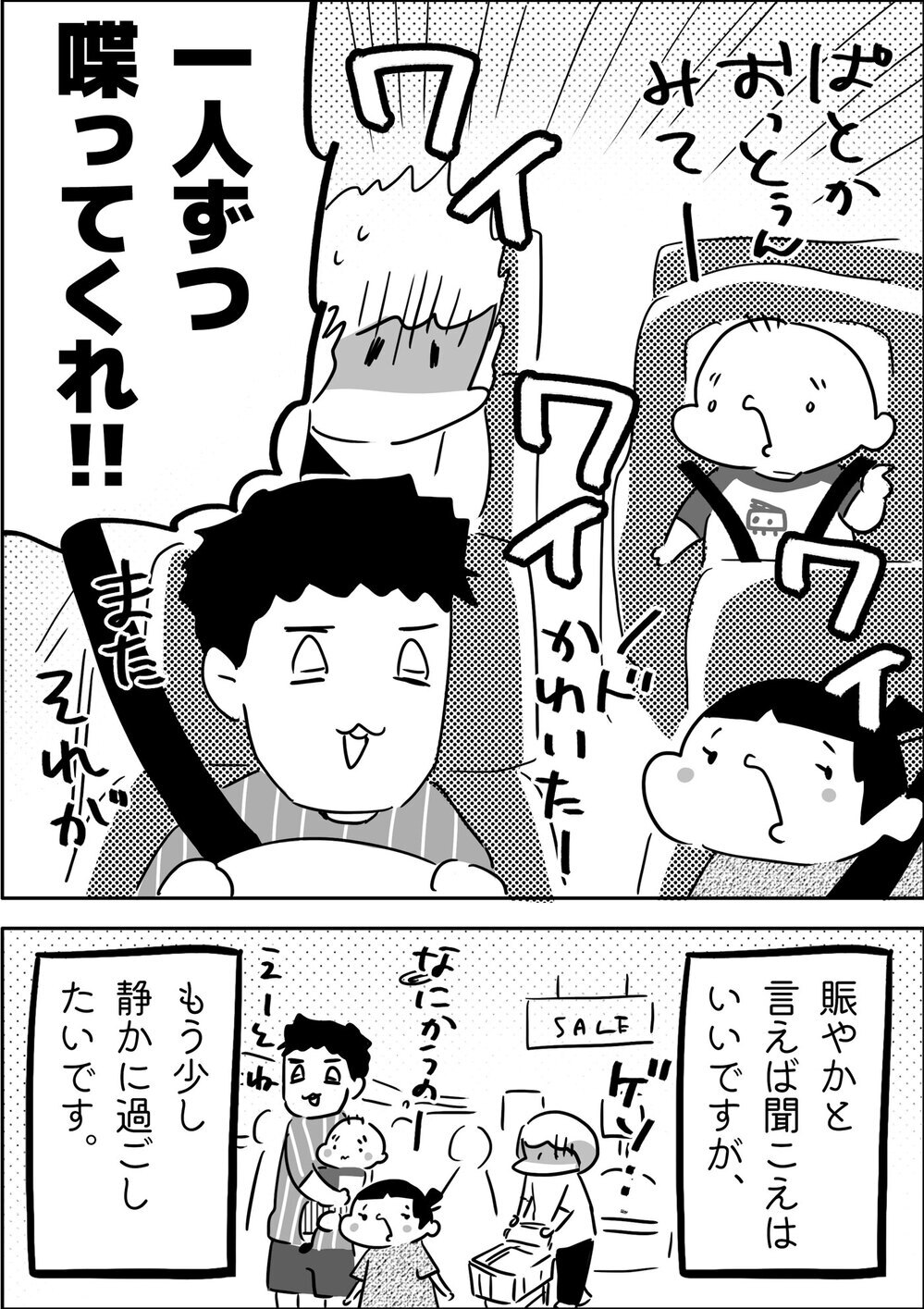 母は聖徳太子じゃないぞ!? 嵐のようなおしゃべり三銃士がにぎやかすぎる！【やっぱり家が好き〜おっとぅんとみったんと私〜 第103話】