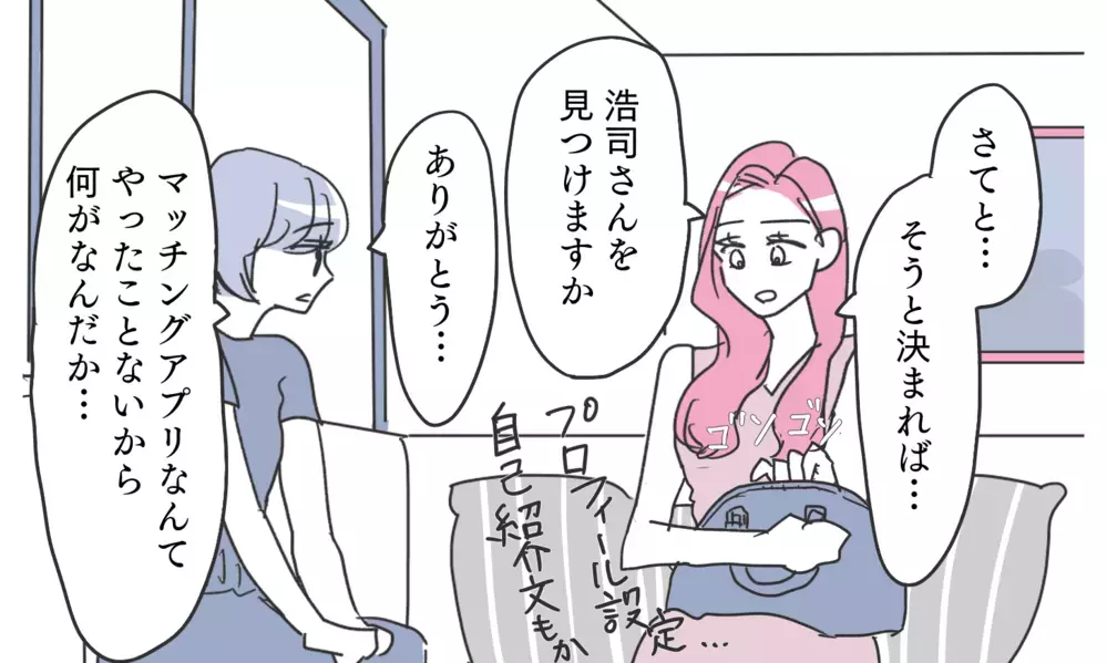 怪しいアプリに彼の写真が…！ これは本当に夫なの？【知りたくなかった夫の嘘 Vol.8】