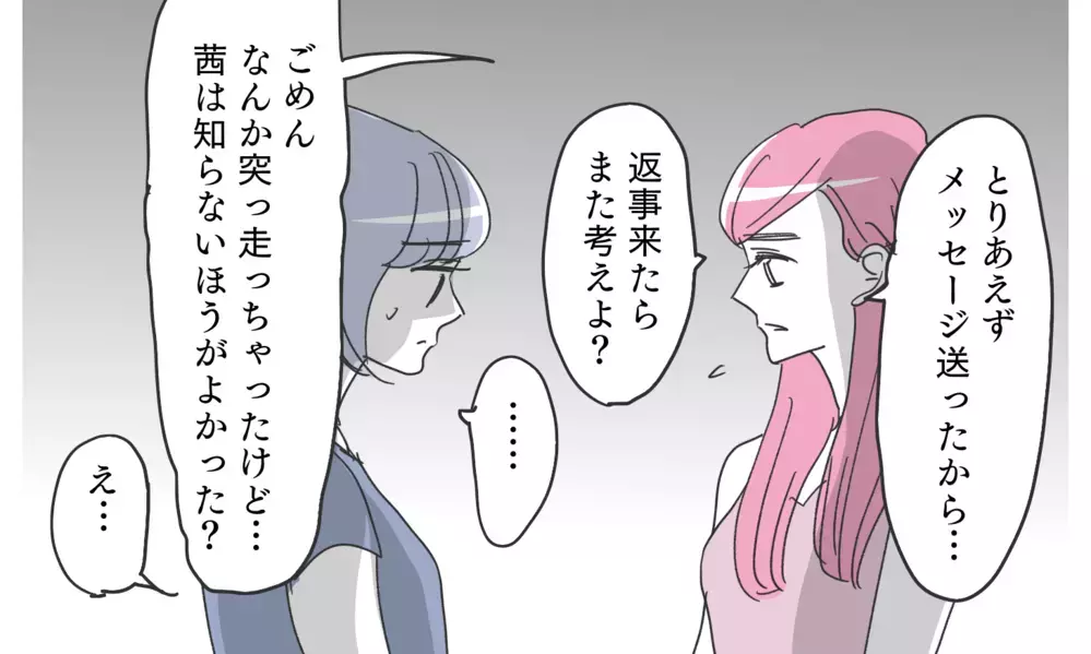 怪しいアプリに彼の写真が…！ これは本当に夫なの？【知りたくなかった夫の嘘 Vol.8】