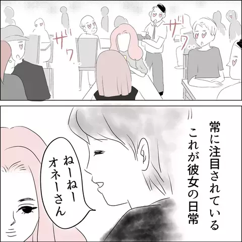 国宝級美女・シズカ、男性に声をかけられると…？【国宝級美女との共存はけっこうシンドイ Vol.1】