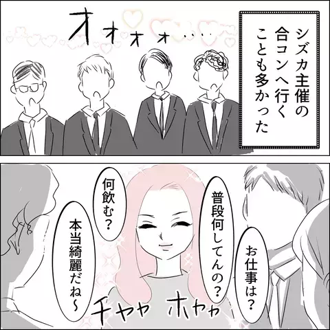 常に注目の的！ 国宝級美女と合コンに行ったら…!?【国宝級美女との共存はけっこうシンドイ Vol.2】