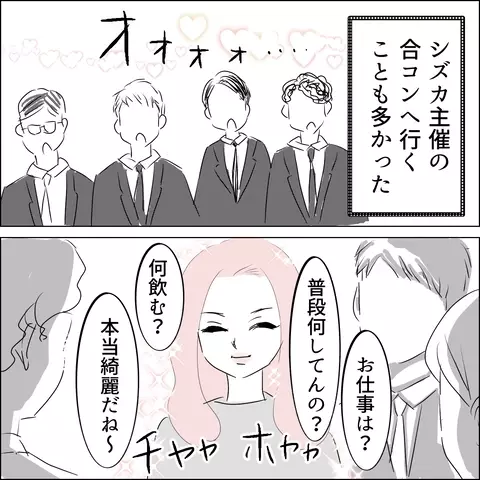 常に注目の的！ 国宝級美女と合コンに行ったら…!?【国宝級美女との共存はけっこうシンドイ Vol.2】