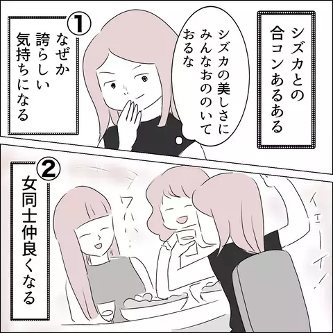 常に注目の的！ 国宝級美女と合コンに行ったら…!?【国宝級美女との共存はけっこうシンドイ Vol.2】