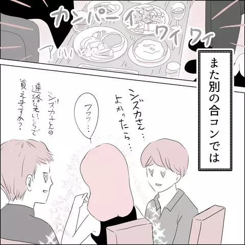 合コンでサト子に恋の予感…!？ しかしシズカの痛烈な一言で事態は急変！【国宝級美女との共存はけっこうシンドイ Vol.3】