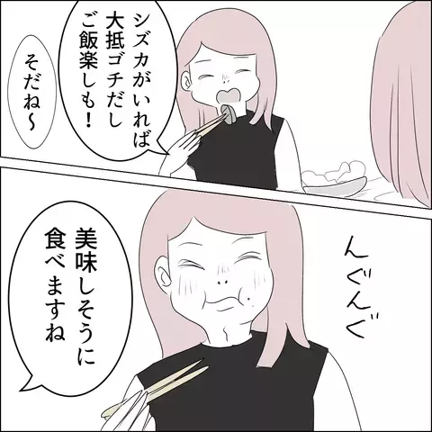 合コンでサト子に恋の予感…!？ しかしシズカの痛烈な一言で事態は急変！【国宝級美女との共存はけっこうシンドイ Vol.3】