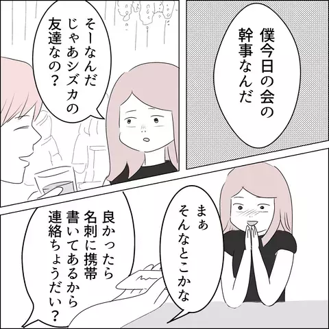 合コンでサト子に恋の予感…!？ しかしシズカの痛烈な一言で事態は急変！【国宝級美女との共存はけっこうシンドイ Vol.3】