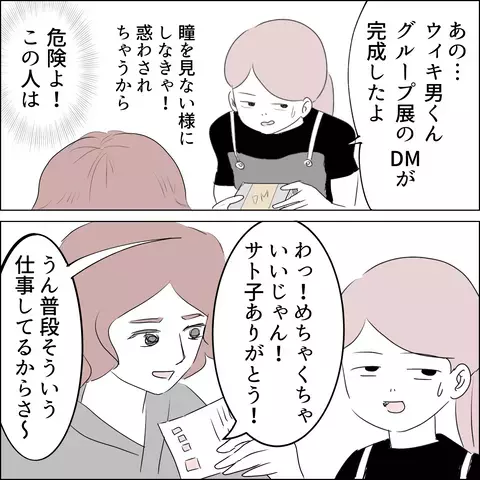 陶芸教室で出会った国宝級のイケメン　もしかして、デートに誘われた…!?【国宝級美女との共存はけっこうシンドイ Vol.4】